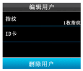中控F7刪除用戶(hù)