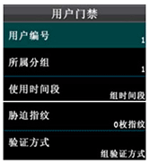 中控F7用戶(hù)門(mén)禁設(shè)置