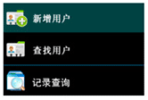 中控F7新增用戶(hù)