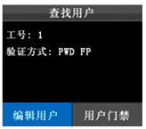 中控F7查找用戶(hù)