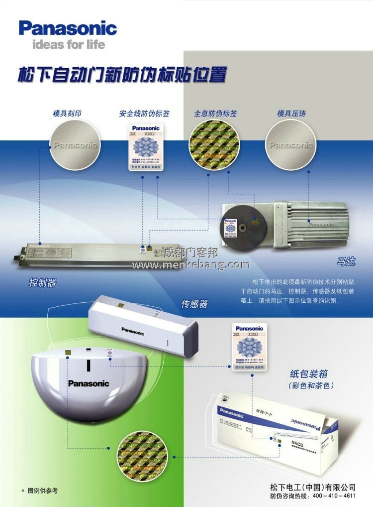松下自動(dòng)門套裝,panasonic door ,日本松下自動(dòng)門,松下自動(dòng)門配件，松下自動(dòng)門機(jī)組，松下自動(dòng)門批發(fā)，松下自動(dòng)門控制器