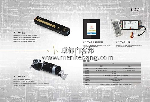 自動感應(yīng)門配件批發(fā)
