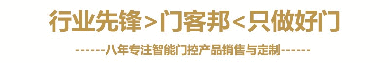 門(mén)客邦自動(dòng)門(mén)