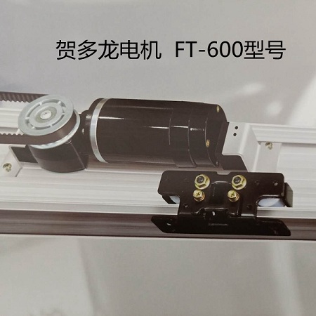 賀多龍F(tuán)T600自動(dòng)門(mén)